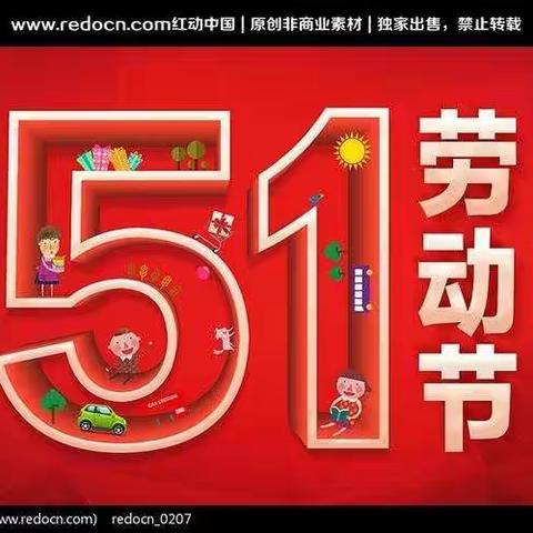 修文县第四小学2022年五一假期学生安全告家长书（副本）