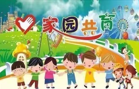 家园同心，携手同行——元疃镇中心幼儿园家委伙委会议