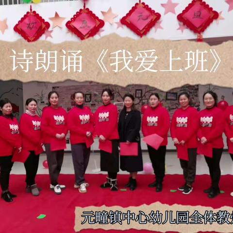 虎虎生威迎新年，快快乐乐中国年，元疃镇中心幼儿园2022“庆元旦，迎新春”文艺活动