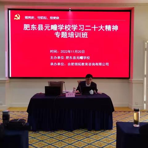 奋进新征程    建功新时代———元疃学校党总支举办学习党的二十大精神专题培训