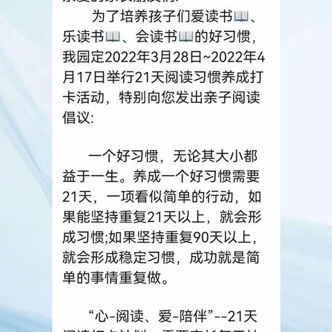 新桥中心幼儿园中一班  ——  “心阅读，爱陪伴”21天亲子阅读