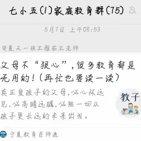 【七彩🌈 家校】父母之爱子   则为之计深远—七小五（1）班家庭教育讨论