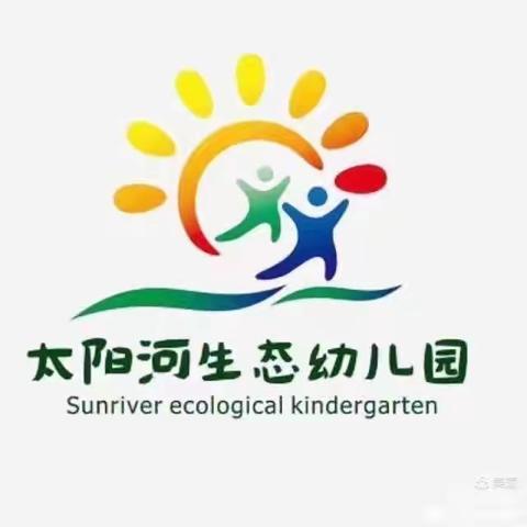 太阳河生态幼儿园“线上加油站”系列：社会领域—《吃饭时不看电视》