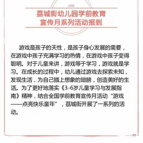 增城区荔城街幼儿园学前教育宣传月系列活动报道