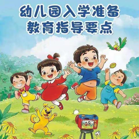 “幼小衔接 我们在行动 ”未来星幼儿园开展——《幼儿园入学准备和小学入学适应教育指导要点》培训活动