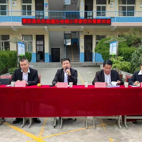 双减助力，家校共育——永乐街道办事处长哨小学家长会纪实