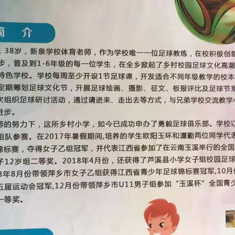 新泉乡足球俱乐部暑期招生开始啦！！！