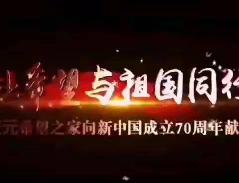 《我和我的祖国》轮椅快闪：让希望与祖国同行