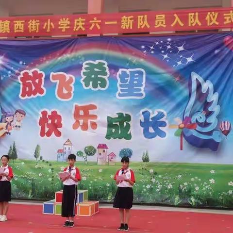 小冀镇西街小学新队员入队仪式