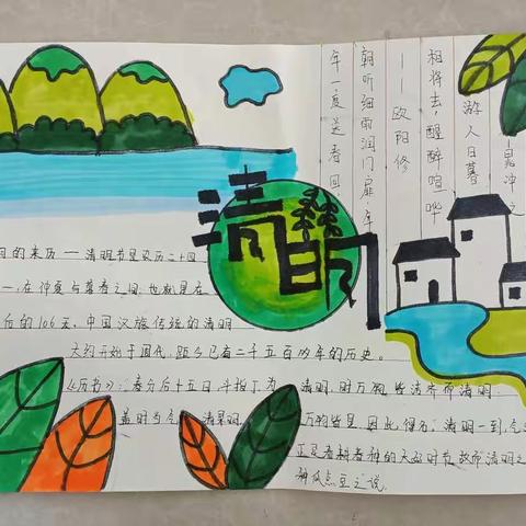 新乡县小冀镇西街小学清明手抄报