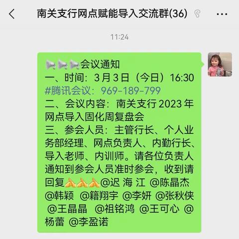 南关支行组织开展导入固化周总结会