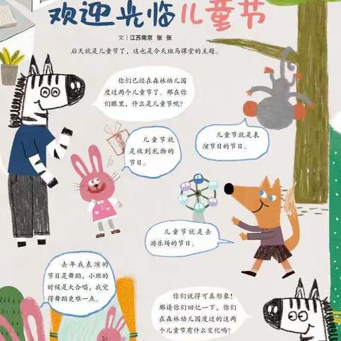 长葛市实验幼儿园大六班5月30日周一“阅读日”线上“日常陪伴”教育活动