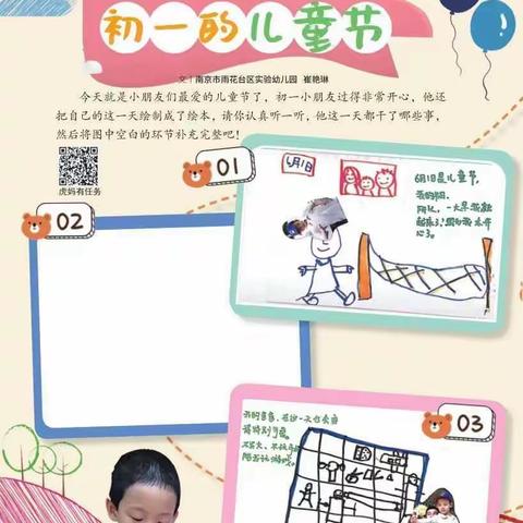 长葛市实验幼儿园大六班6月1日周三“涂鸦日”线上“日常陪伴”教育活动