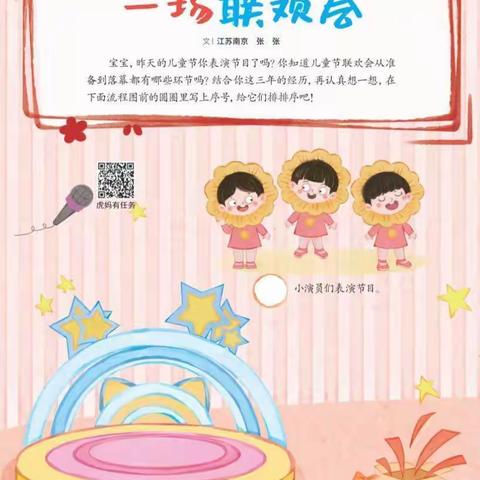 长葛市实验幼儿园大六班6月2日周四“办法日”线上“日常陪伴”教育活动