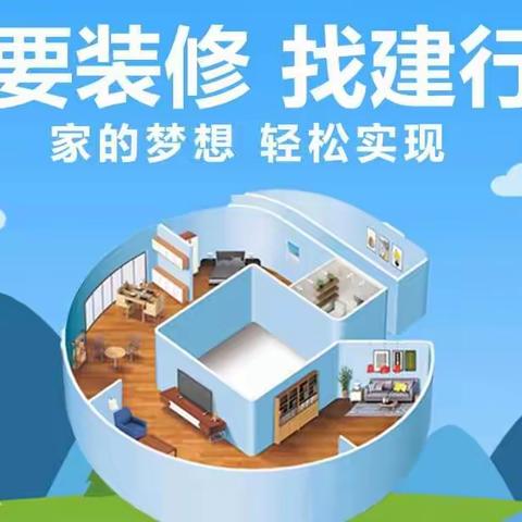 【要装修 找建行】鄞州分行2023年第十一届家装节