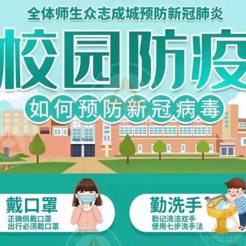 [紧急发布]阳店镇第二小学校园防疫安全告家长书（老师转给家长）