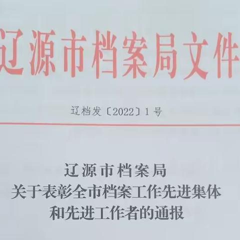 小四平镇荣获2021年度全市档案工作先进集体荣誉称号