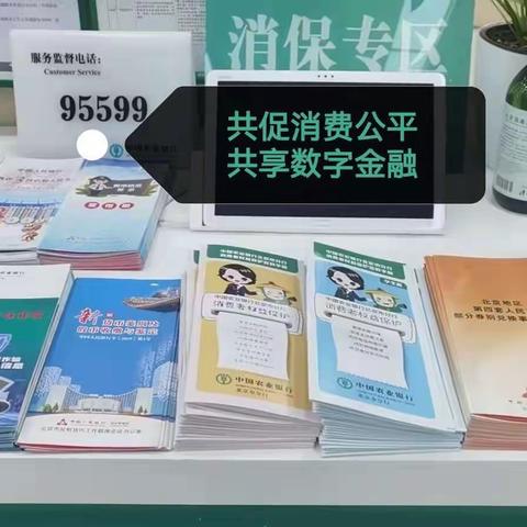 朝阳路支行 : 保护消费者权益，只有起点，没有终点。