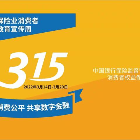 【朝阳将台路支行】做好“3.15”消保宣传代言人