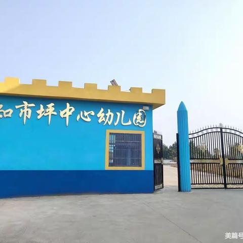 2023年春季知市坪中心幼儿园招生啦！