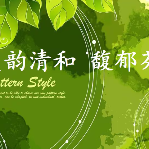 "夏韵清和  馥郁芬芳"一只船教育集团扬帆分校艺术节