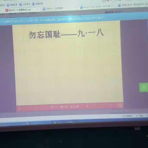 勿忘国耻，振兴中华纪念“九一八”86周年主题班会一六班