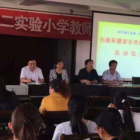 肃宁县第二实验小学家长开放日暨创新杯讲课活动（一三年级数学组）