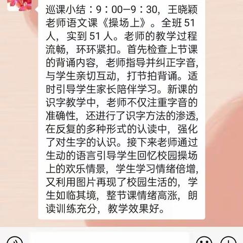 时光不语，静待花开——横渠实验小学第七周线上教学工作总结