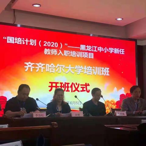 2020黑龙江省中小学教师国培计划