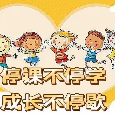 停课不停学，成长不停歇—广阳区第七幼儿园线上教学活动(小班组二十六）