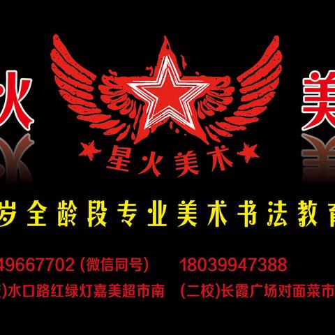 《280元畅学暑假》重磅来袭！——星火美术书法学校2019暑期“硬笔书法百人校区创建”活动…（副本）
