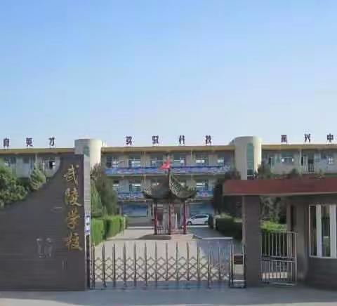 “缅怀先烈  感恩思源”——武陵学校清明节主题升旗仪式
