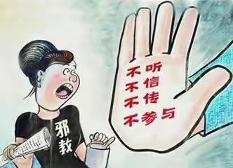 “崇尚科学，反对邪教”——第六幼儿园开展“反邪教”教育教学活动