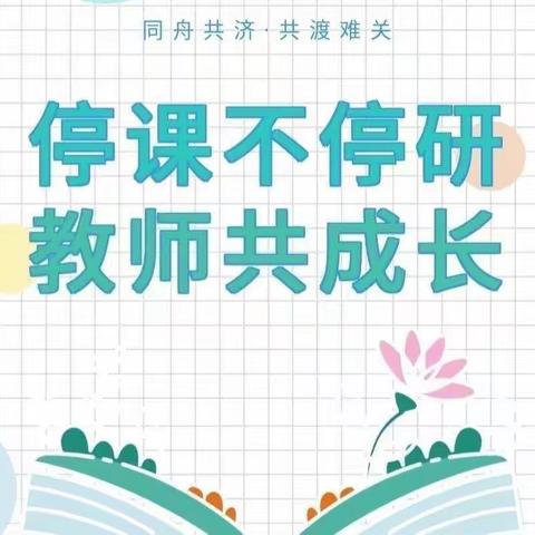 ＂以研促教，共同成长＂——杨楼中心校六年级数学教研活动