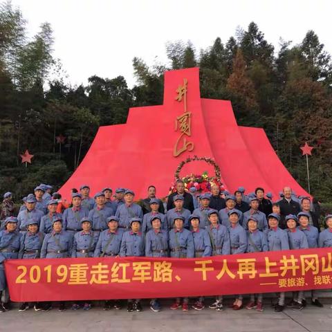 白云的美篇2019年11月8日遂昌联合旅游社组团500余人，红色旅游上井冈山，换上红军装体验红军生活，