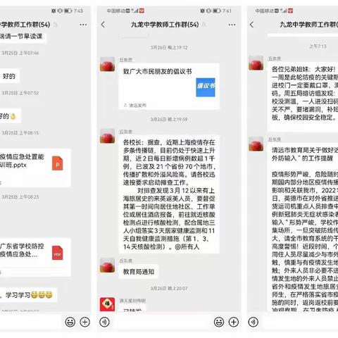 严防死守阻病毒 党员干部是先锋——九龙中学党支部抗疫在行动