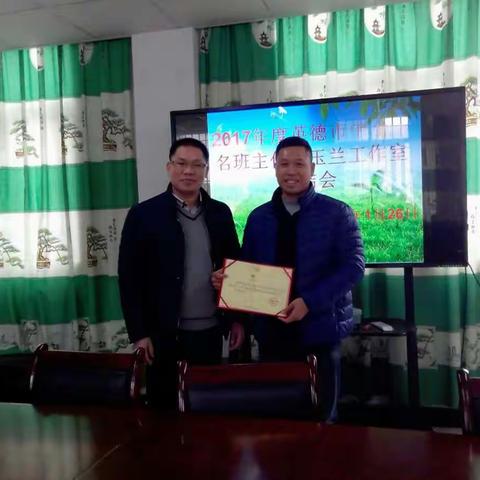 “合作研修，探索前行”陈玉兰名班主任工作室2017年工作总结会在黄花中学举行