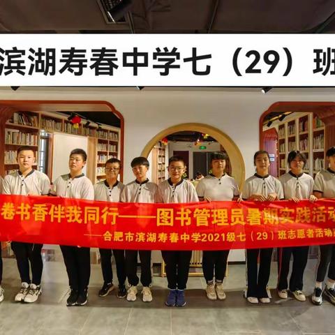 一卷书香伴我同行——图书管理员暑期实践活动 顺利开展