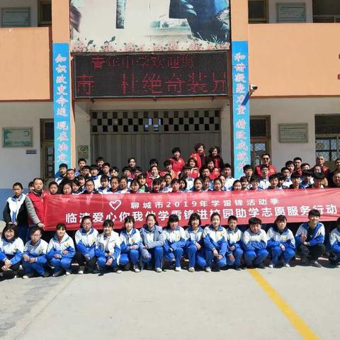 大手牵小手，我们一起走！青年中学来了活雷锋！———临清市爱心你我他学雷锋进校园助学志愿服务行动