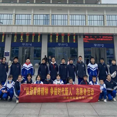 “弘扬雷锋精神，争做时代新人”志愿者活动——田家炳实验中学419班