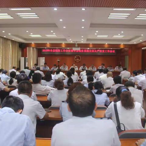 立足税务新起点  扬帆启航新征程—琼中局召开全县税务工作暨全县税务系统全面从严治党工作会议