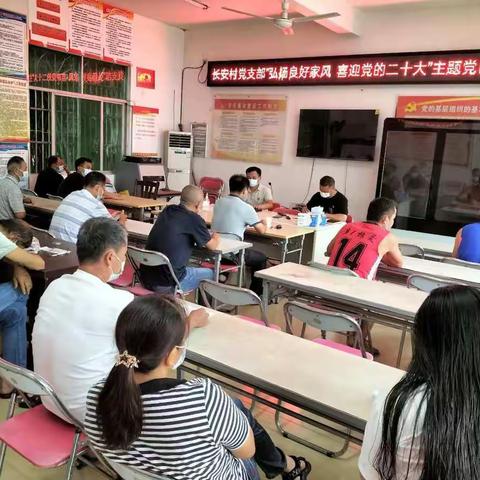 长安村党支部组织开展“弘扬良好家风  喜迎党的二十大”主题党日活动