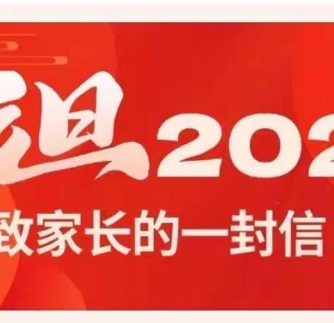 【安全提醒】官桥镇善庄幼儿园2023年元旦假期致家长的一封信