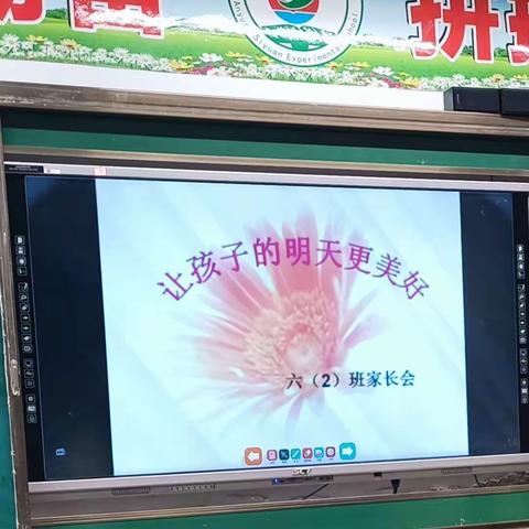 让孩子的明天更美好———思源实验学校六（2）班家长会