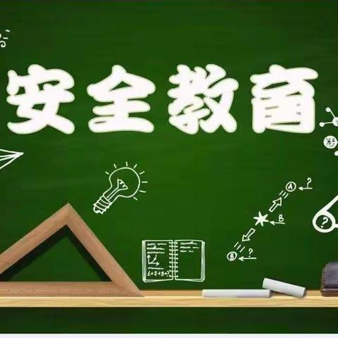 称勾中心校后齐庄小学——春季开学安全教育周