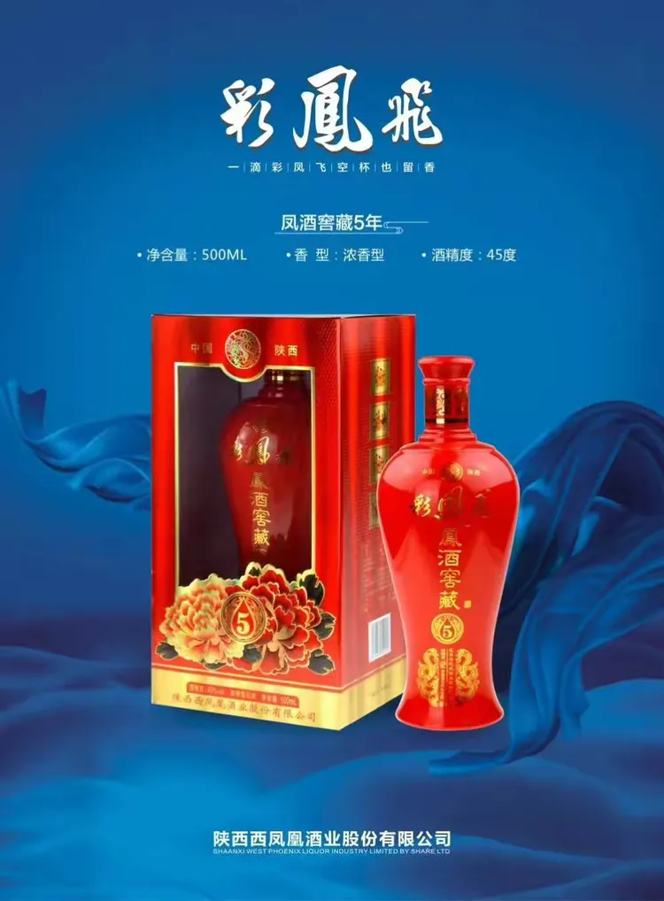 彩凤飞,好喝不上头,喜宴专用酒!