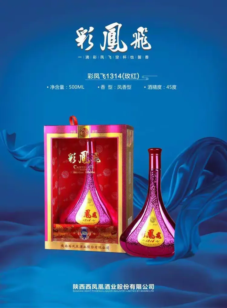 彩凤飞,好喝不上头,喜宴专用酒!