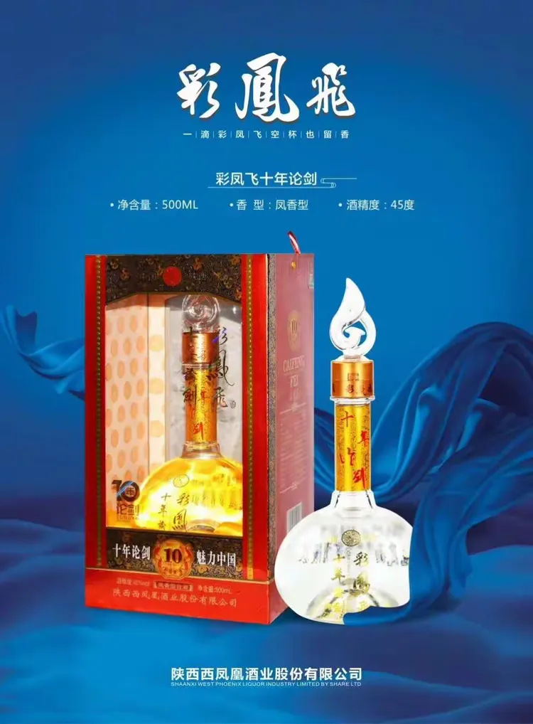 彩凤飞,好喝不上头,喜宴专用酒!