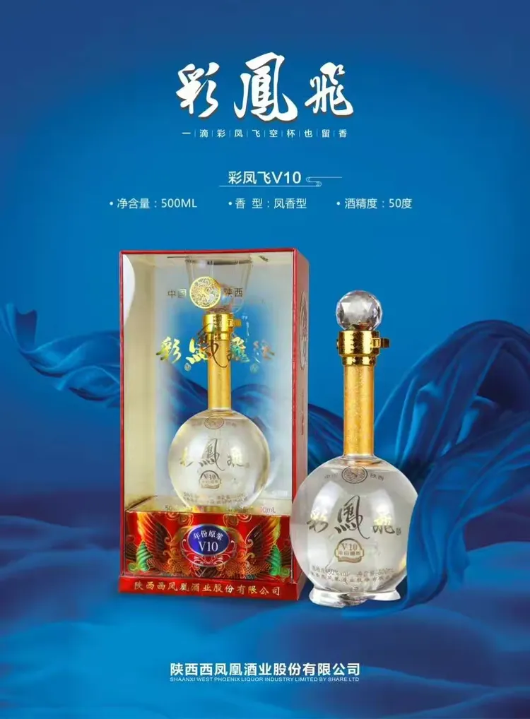 彩凤飞,好喝不上头,喜宴专用酒!