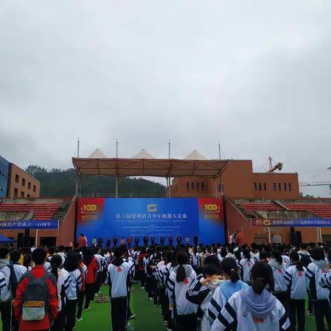 爱科学 心向党——贵州省第六届青少年机器人竞赛今启大幕！